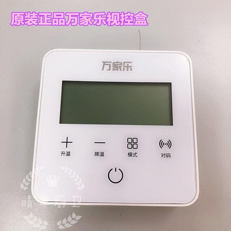 原装万家乐电热水器配件S3.1S9线控器遥控器视控盒子开关显示屏