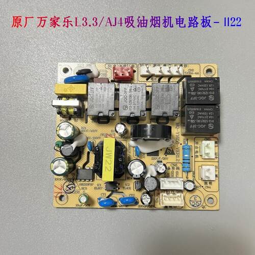 原装万家乐抽烟烟机电路板L3.3AJ4 M02主板开关触摸Y1658电源板