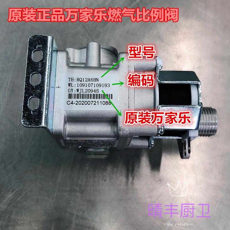 万家乐RQ12A6BN比例阀燃气热水器D13进气总成109107109193电磁阀