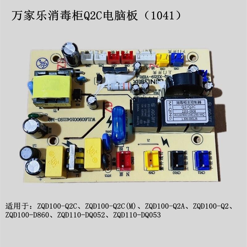 原装万家乐电路板消毒柜SQ2W塑料拉手M1G把手ZDQ-100Q2C触碰式开
