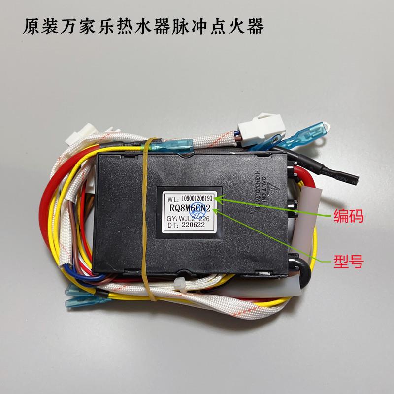 万家乐热水器产生器配件8M6 M2点火器打火器脉冲主板控制器温度显