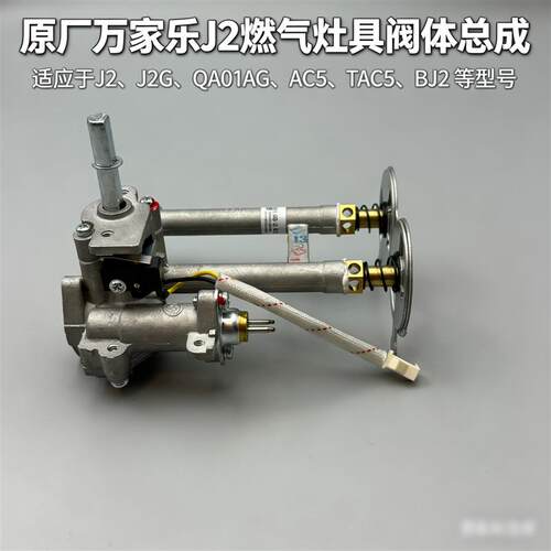 万家乐阀体灶具灶台配件QA01A AC5J2G液化气阀体总成点火开关