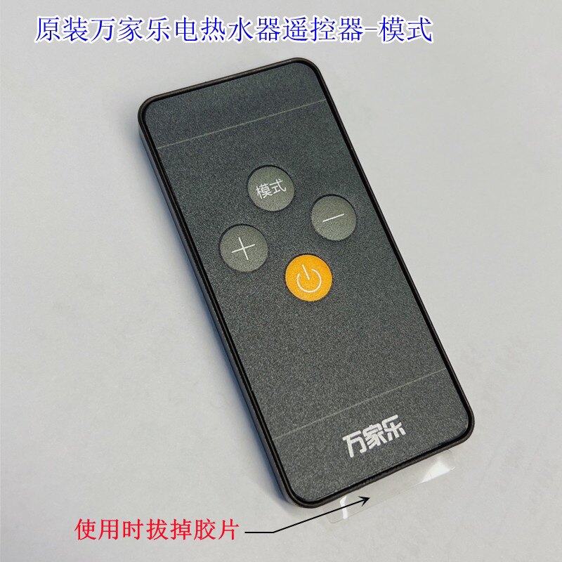 万家乐红外FD1H2fw温度遥控器