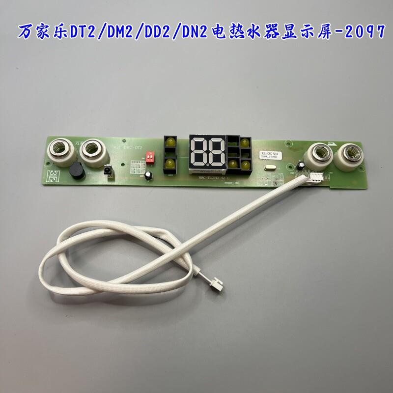 万家乐电热水器F1电路板DT2/DM2/DD2/DN2开关显示屏配件电源主板