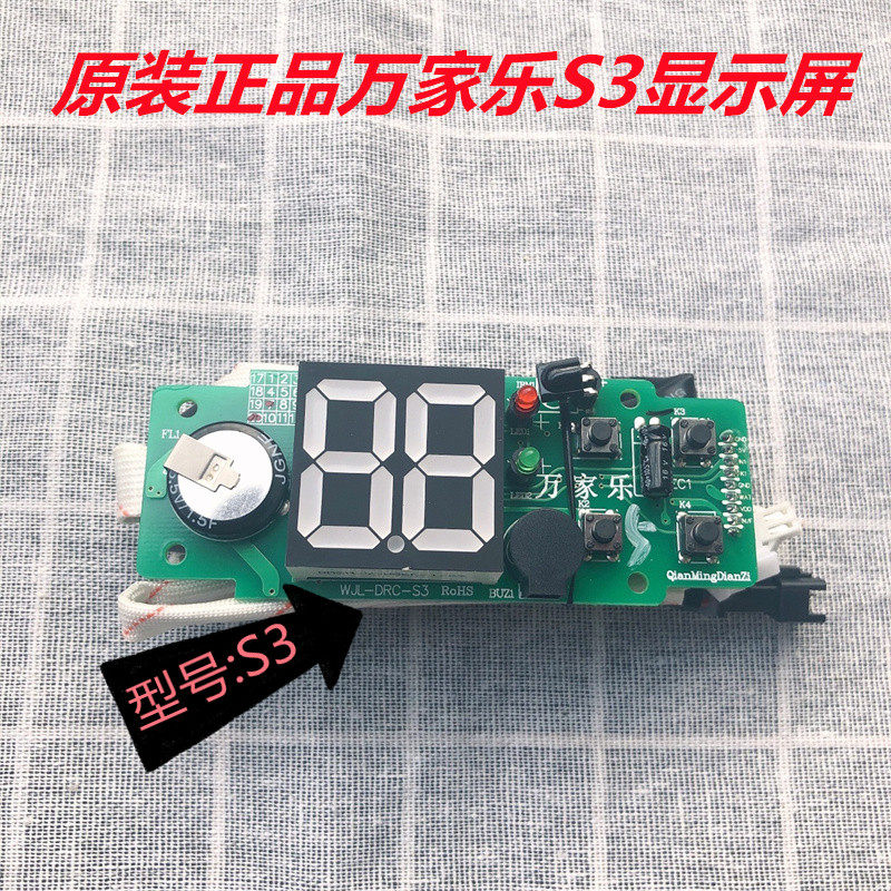 原装万家乐电路板电热水器D60-S3显示屏按键板主板电脑板
