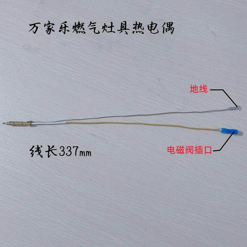 原装万家乐感应针点火针 反馈针热电偶灶具QL3 QA10安全熄火保护