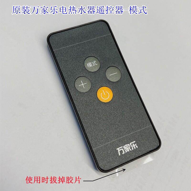 万家乐温度遥控器电热水器红H21A无线红外线遥控FD1 H2温度开关