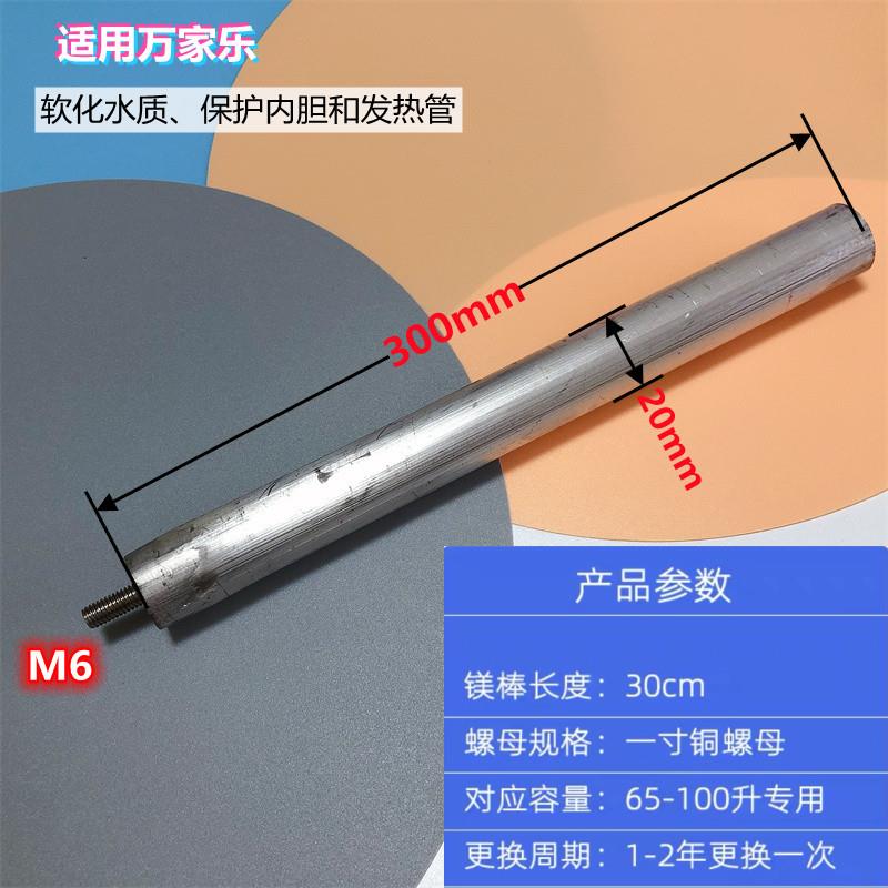 万家乐镁棒电热水器阳极消耗棒配件40/50/60/80/100升排污口螺丝