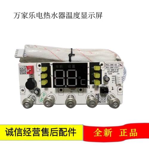 万家乐电路板G0电热水器温度显示 触控屏幕 CY3 BA1电源板主板