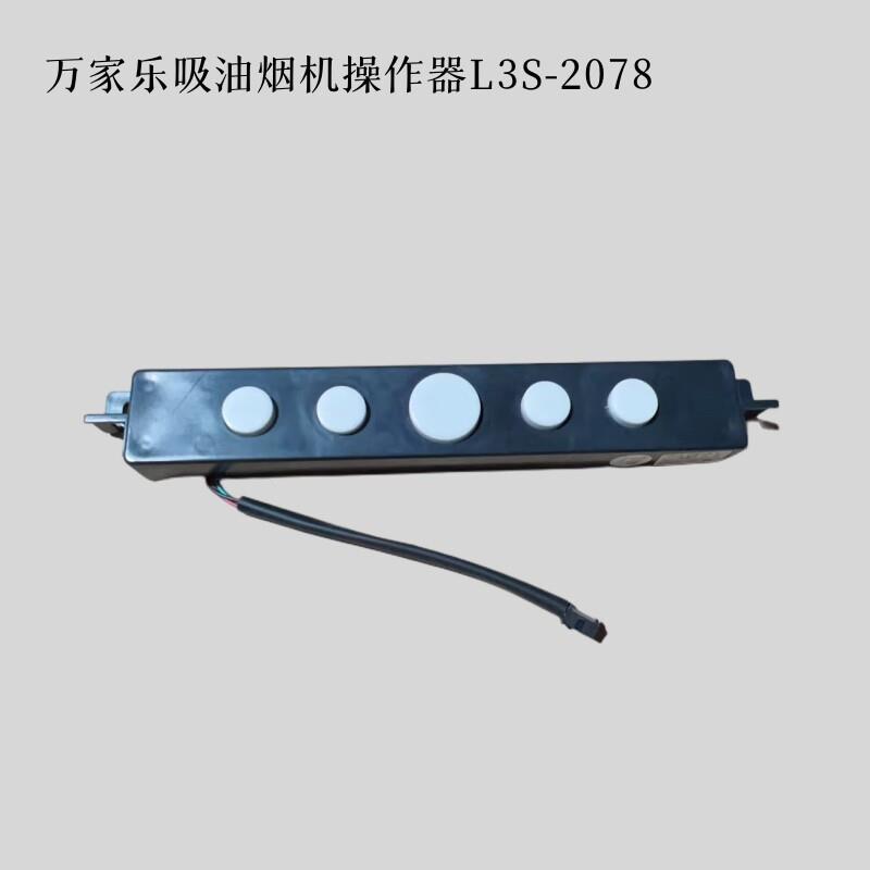 万家乐电路板吸油烟机L6.2S L3主板电源板控制器509002078193原装