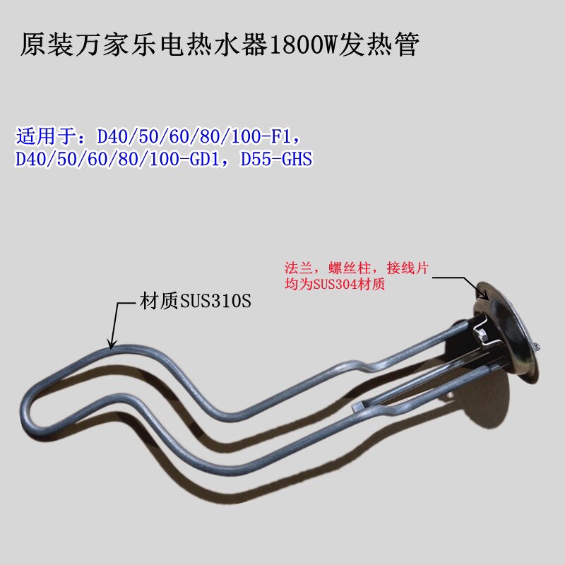 原装万家乐发热管电热水器93法兰加热管F1GD1电加热器发热棒1800W