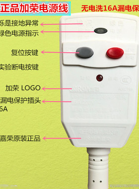 原装万家乐电热水器LBY-16A电源线插头无电洗断电洗漏保开关电线