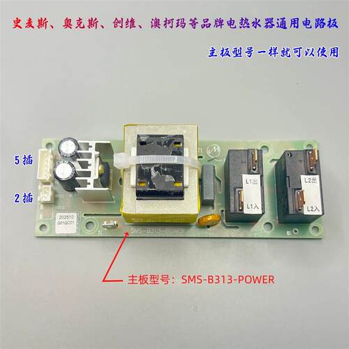 奥克斯澳柯玛创维电热水器主板B313电源板DY26控制显示屏电路板