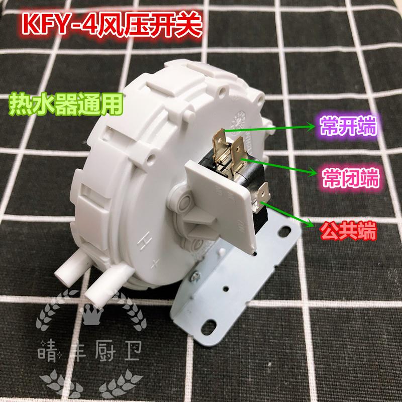 万家乐热水器风压开关 美的燃气热水器风压开关原装 万和华帝通用