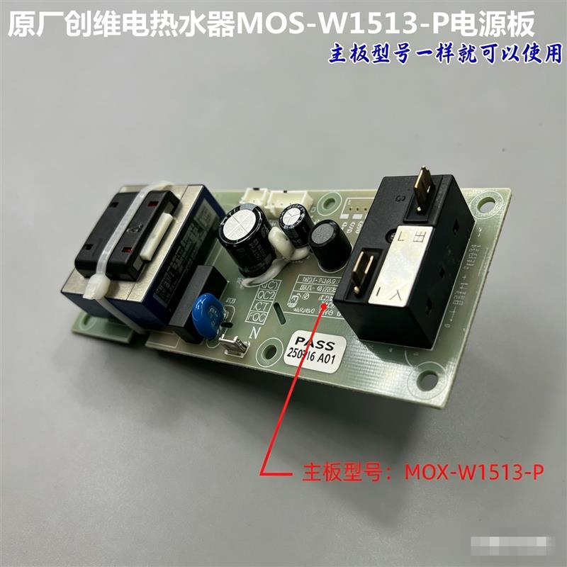 创维澳柯玛电热水器W1513电源板D5G/D5602/D1B/D5610电路板主板