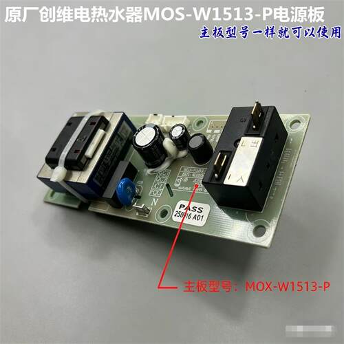 创维澳柯玛电热水器W1513电源板D5G/D5602/D1B/D5610电路板主板