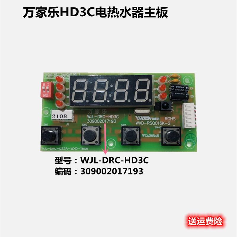 万家乐电路板电热水器显示按键开关主板电脑板40-HD3C显示板排线