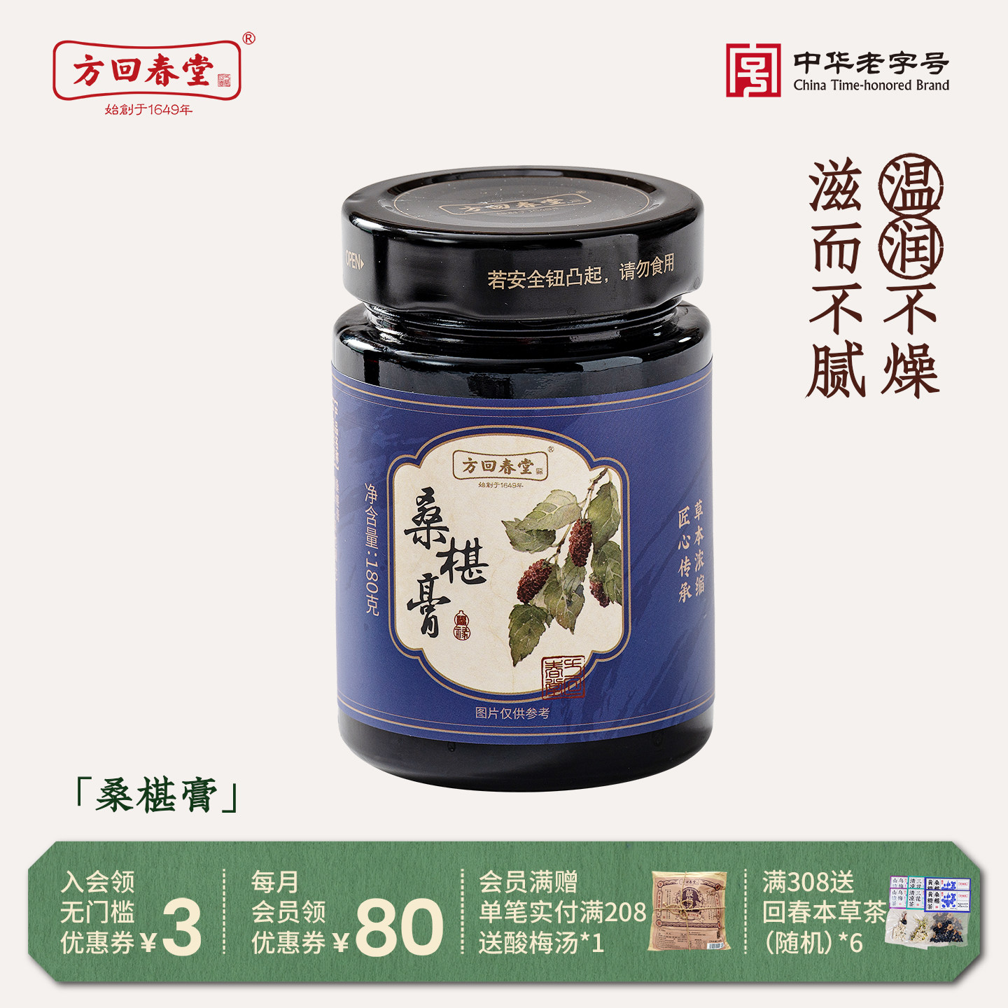 方回春堂中医馆桑椹膏桑葚膏正品桑葚草本膏古桑椹膏黑桑葚线下