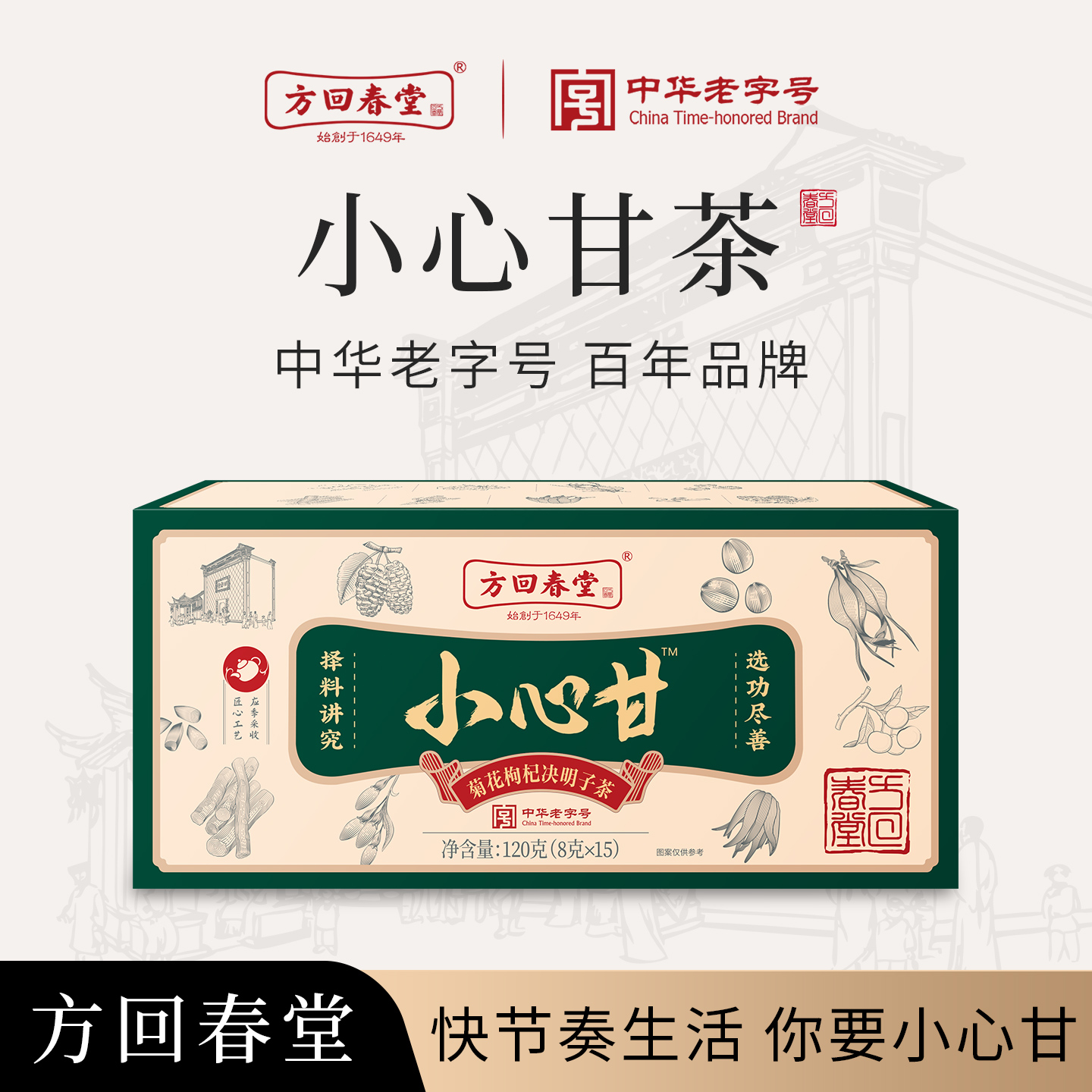 菊花枸杞养生茶方回春堂