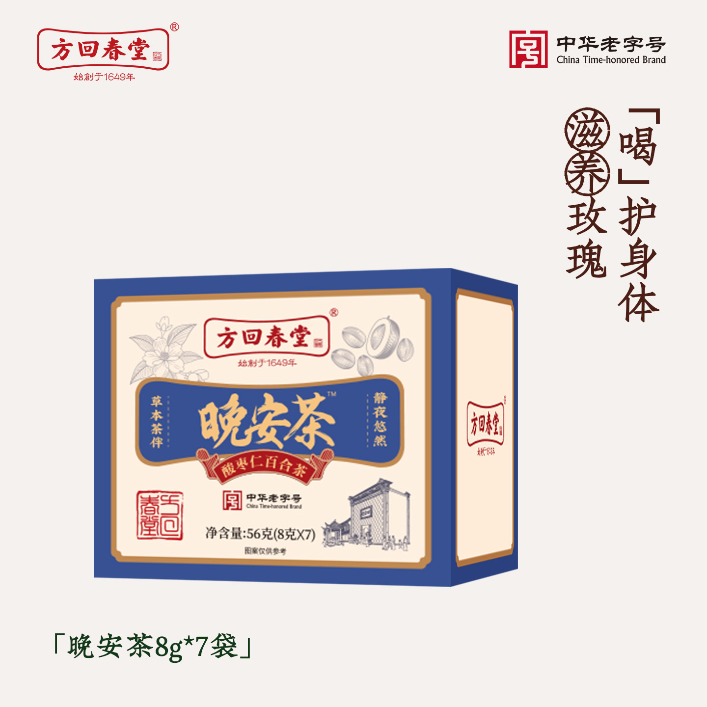 【U先试用】方回春堂晚安茶酸枣仁百合茯苓茶包莲子栀子代用茶水