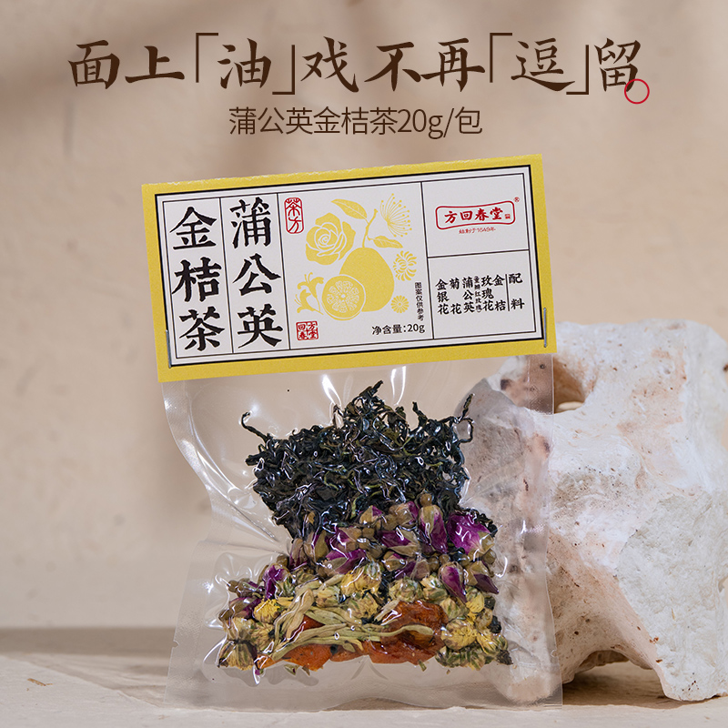 方回春堂蒲公英金桔茶回春本草茶小袋果茶养生水茶泡水泡茶肝降痘