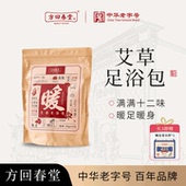 方回春堂艾草足浴包泡脚包草本三伏寒艾叶姜益母草湿中药花椒年货