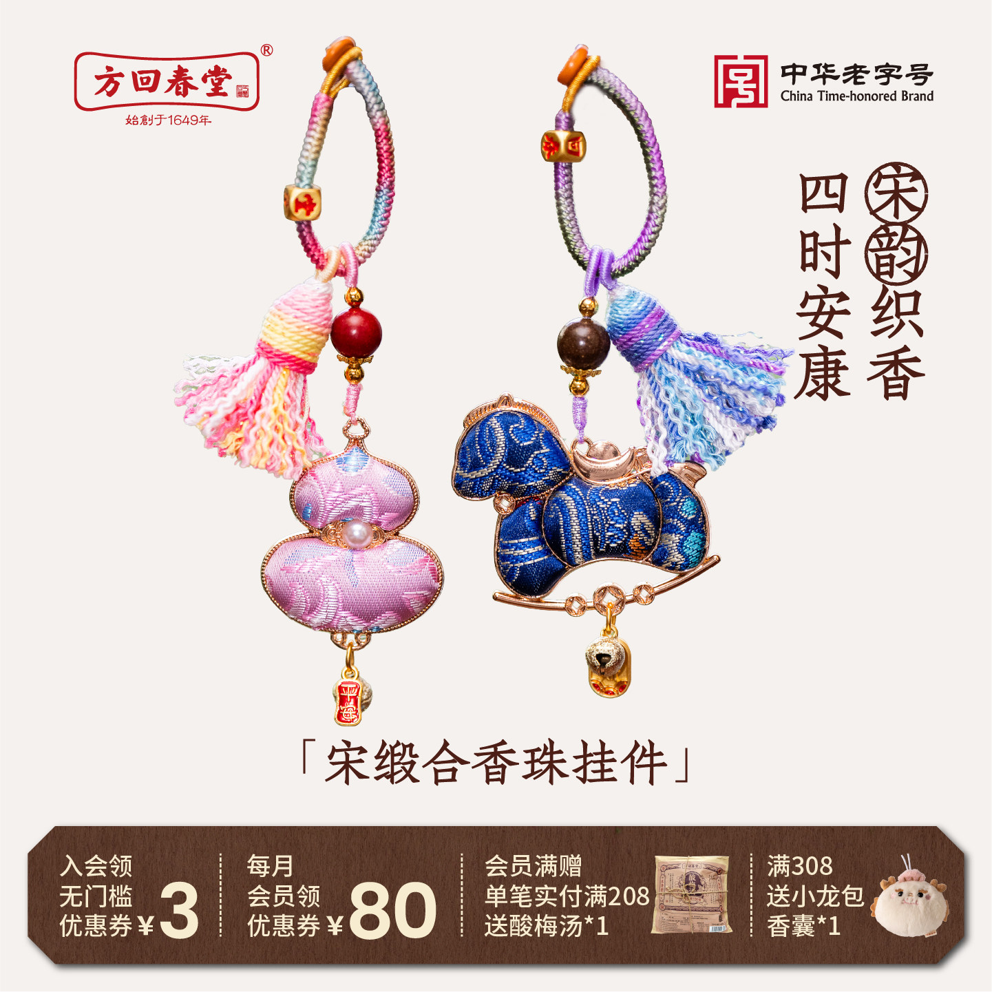 方回春堂宋缎宋锦香囊香包夏季中药合香小马挂件吊坠车载端午礼盒