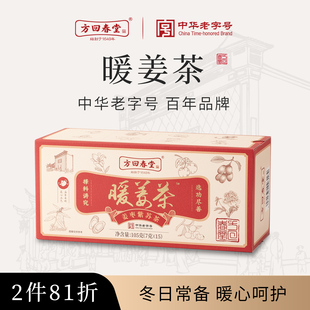 方回春堂姜枣紫苏茶暖姜茶养生茶饮陈皮百合茯苓龙眼黄芪立秋