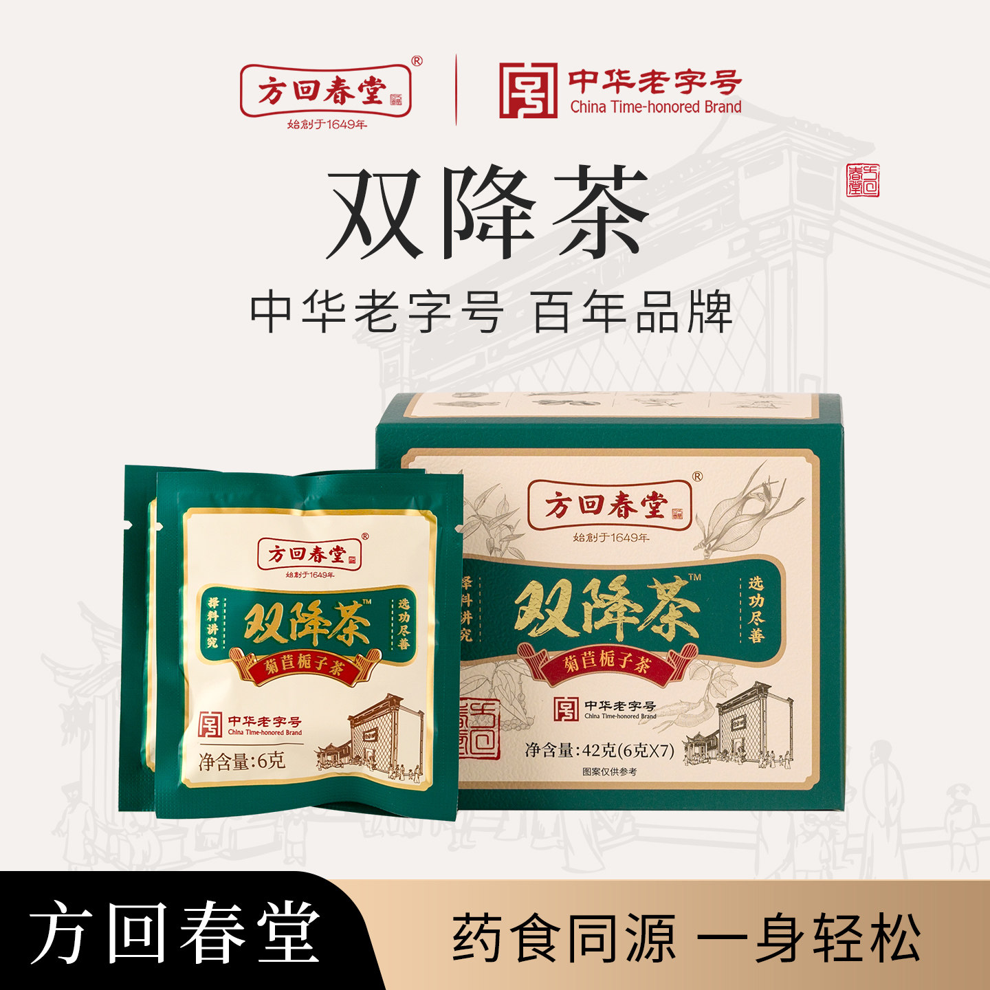 【U先试用】方回春堂双降茶菊苣栀子茶薏苡仁甘草泡水茶包