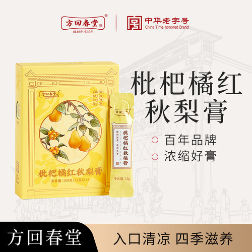 方回春堂橘红枇杷秋梨膏秋季润鲜果制膏条状雪梨膏枇杷膏