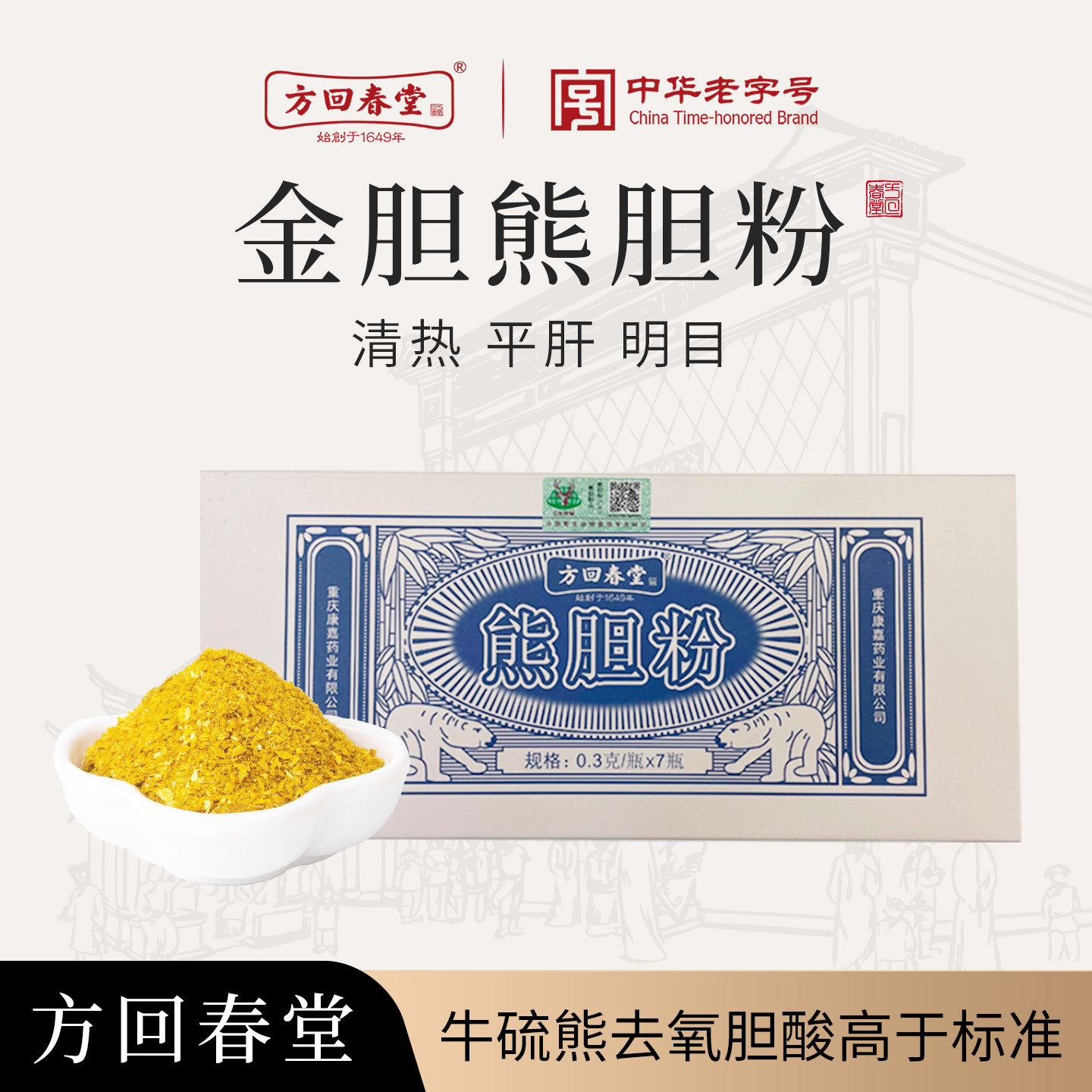 方回春堂熊胆粉金胆熊胆粉牛黄熊去氧胆酸线下药店同款中药饮片