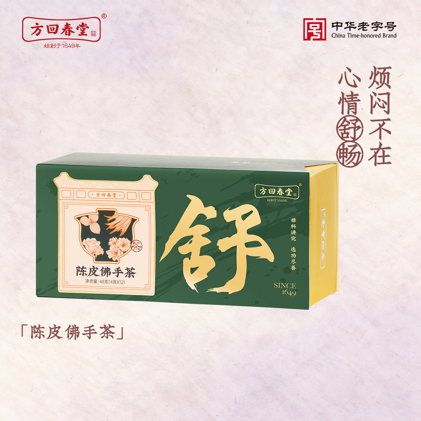 方回春堂陈皮玫瑰佛手茶茉莉花中药养生茶泡茶泡水养生茶熬夜茶夏
