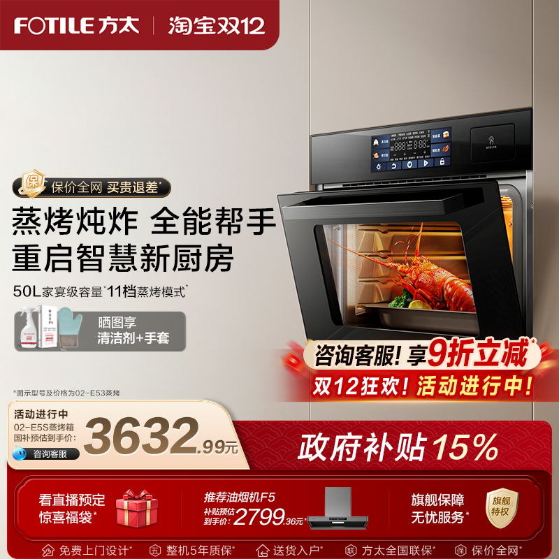 方太蒸烤烹饪机02-E5S蒸烤烘炖一体机嵌入式电蒸箱家用官方旗舰店