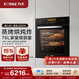 方太蒸烤烘炸机嵌入式 家用大容量智能蒸箱烤箱ES20i电器旗舰店
