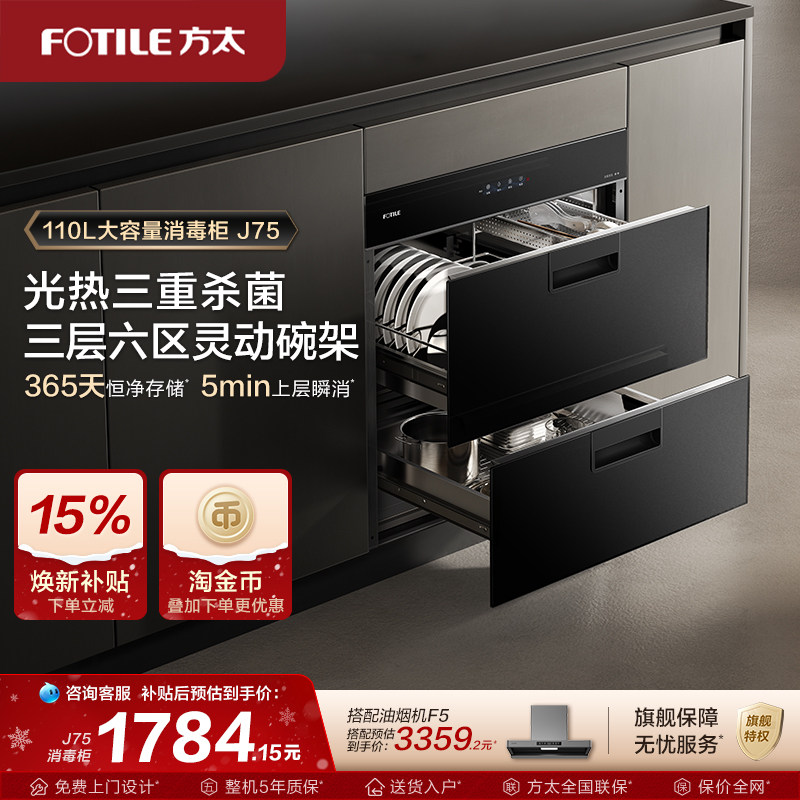 方太消毒柜J75家用小型嵌入式不锈钢厨房碗筷烘干碗柜官方旗舰店