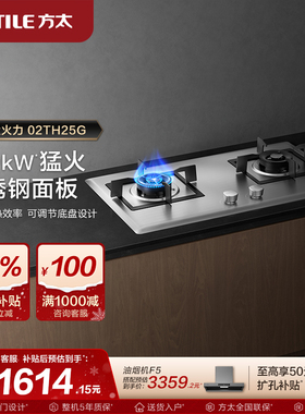 方太燃气灶02-TH25G嵌入式家用不锈钢换装灶天然液化气双灶旗舰店