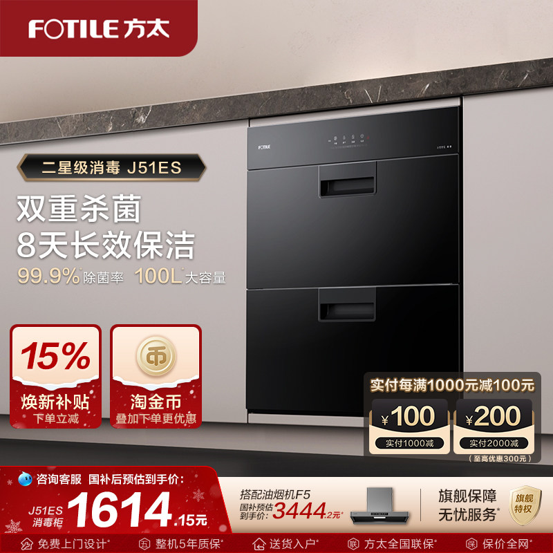 方太J51ES消毒柜家用小型嵌入式不锈钢厨房碗筷烘干碗柜官方旗舰