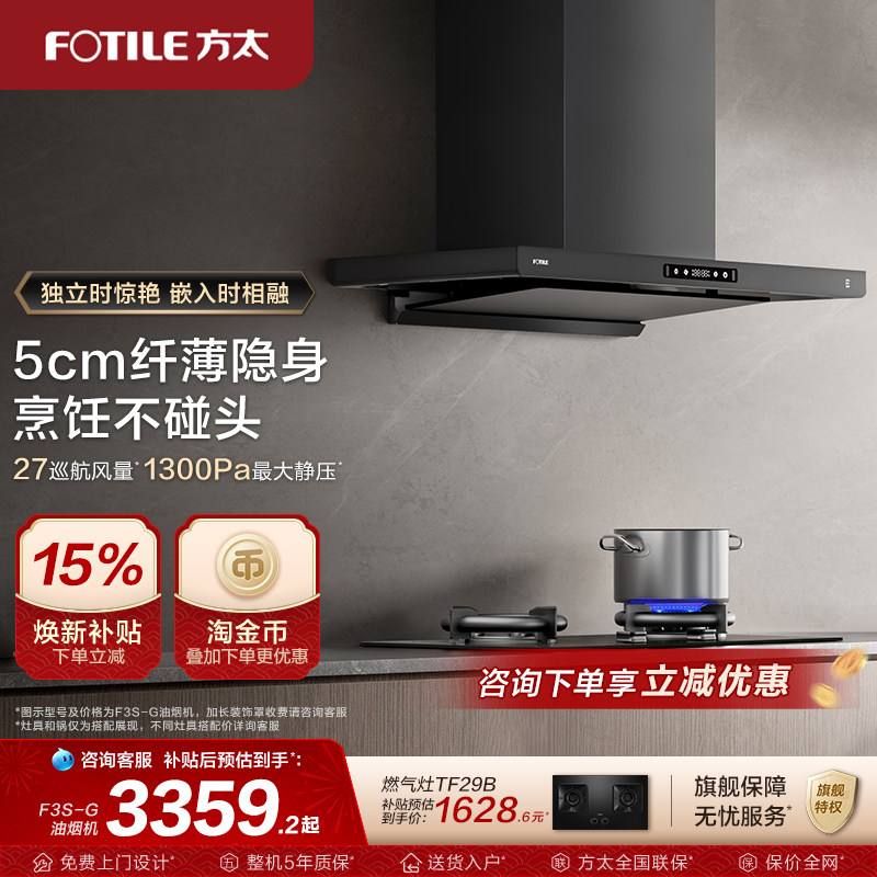 【新品】方太油烟机官方旗舰店F3S家用顶吸抽油烟机变频排油烟机