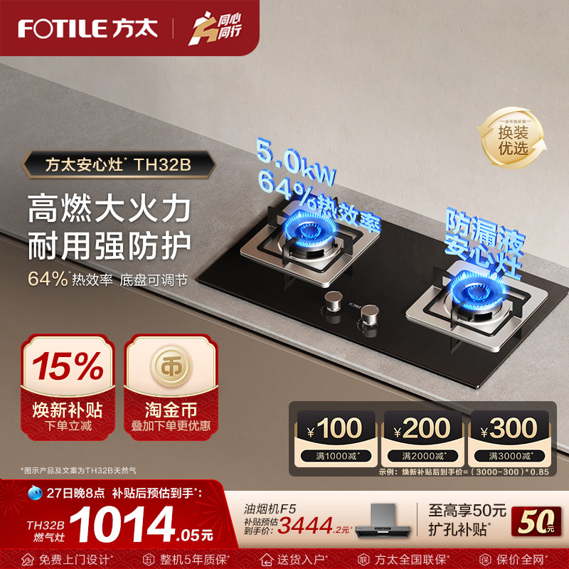 【新品】方太燃气灶TH32B嵌入式双灶家用天然气大火力官方旗舰店