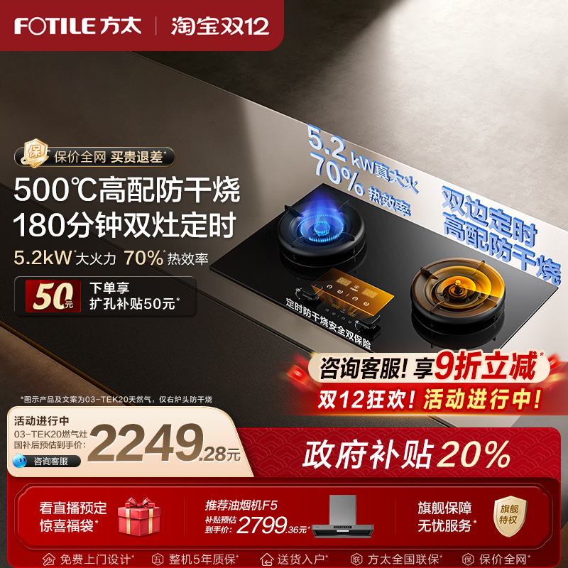 【新品】方太燃气灶官方旗舰店03tek20定时煤气灶双灶家用炉灶台