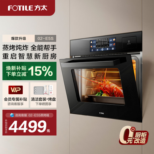 方太蒸烤烹饪机02-E5S蒸烤烘炖一体机嵌入式电蒸箱家用官方旗舰店
