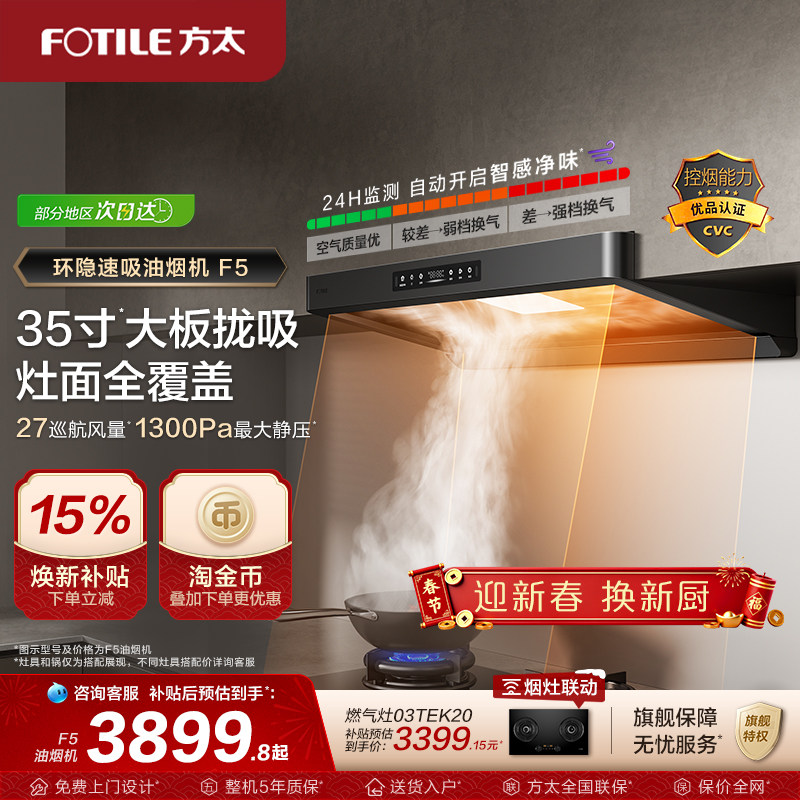【新品】方太油烟机f5环隐速吸顶吸烟机家用厨房排烟机官方旗舰店