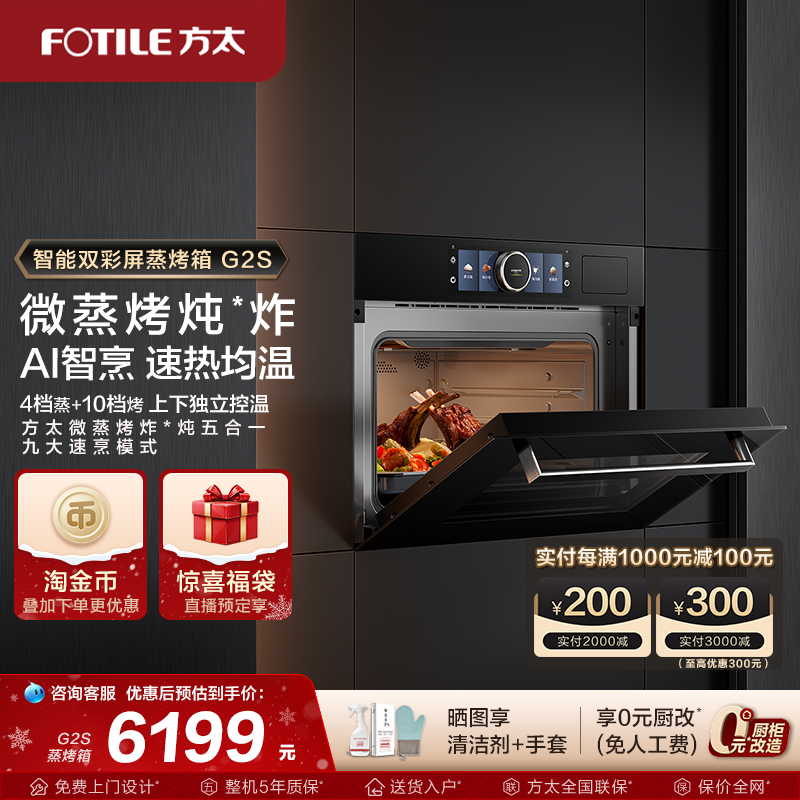 方太微蒸烤一体机G2S嵌入式蒸箱烤箱微波炉蒸烤炖炸五合一