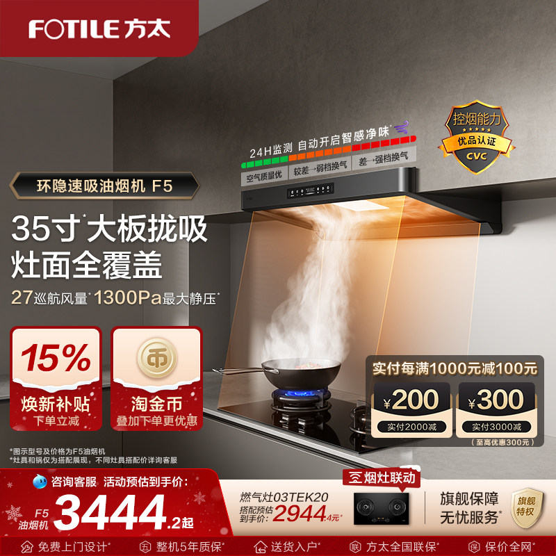【新品】方太抽油烟机官方旗舰店f5家用顶吸油烟机厨房变频排烟机,大家电,油烟机,淘宝优惠券,粉丝福利购,淘宝优惠卷