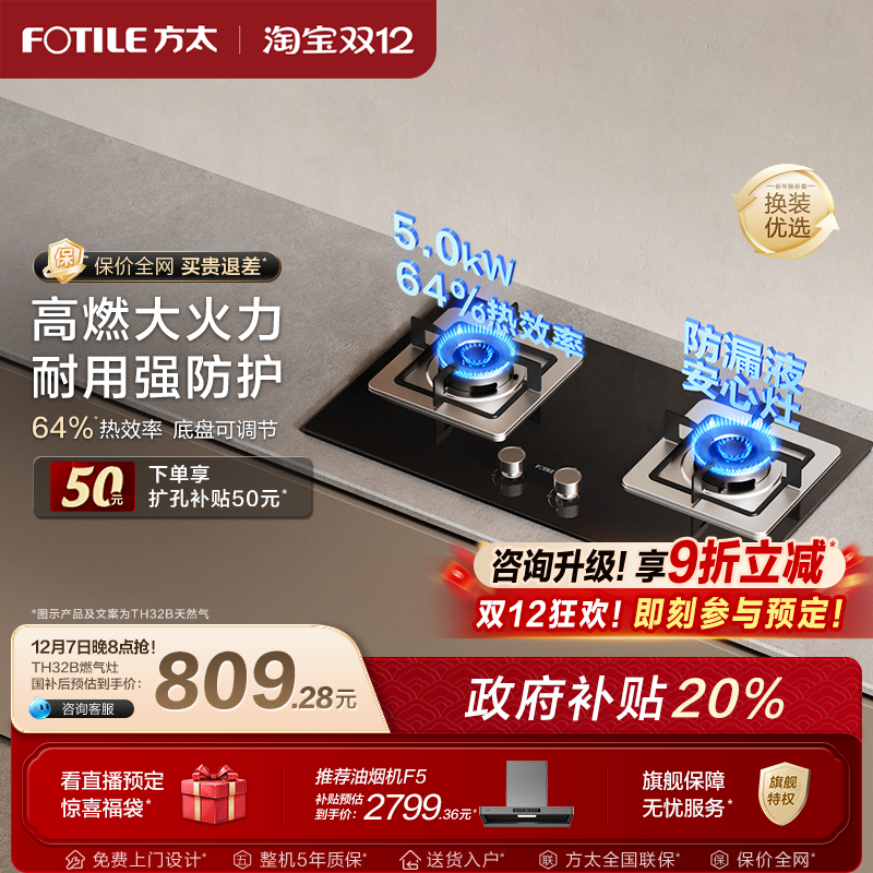 方太燃气灶TH32B官方旗舰店