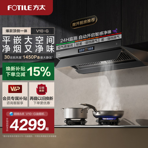 方太30风量v10g油烟机灶具套装