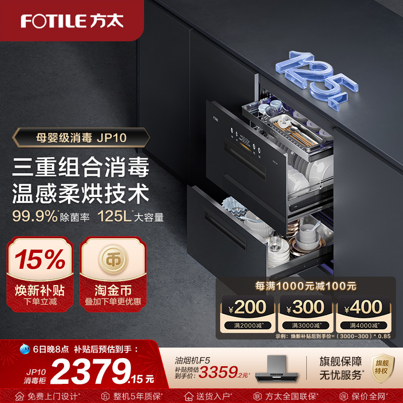 方太消毒柜官方旗舰店JP10家用嵌入式消毒碗柜新款厨房多功能柜