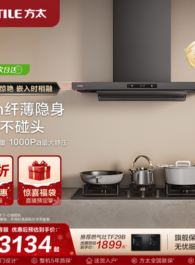 【新品】方太油烟机f3家用抽油烟机官方旗舰店旗舰顶吸排油烟机