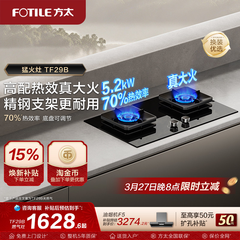 【新品】方太燃气灶TF29B双灶嵌入式家用天然气煤气灶官方旗舰店