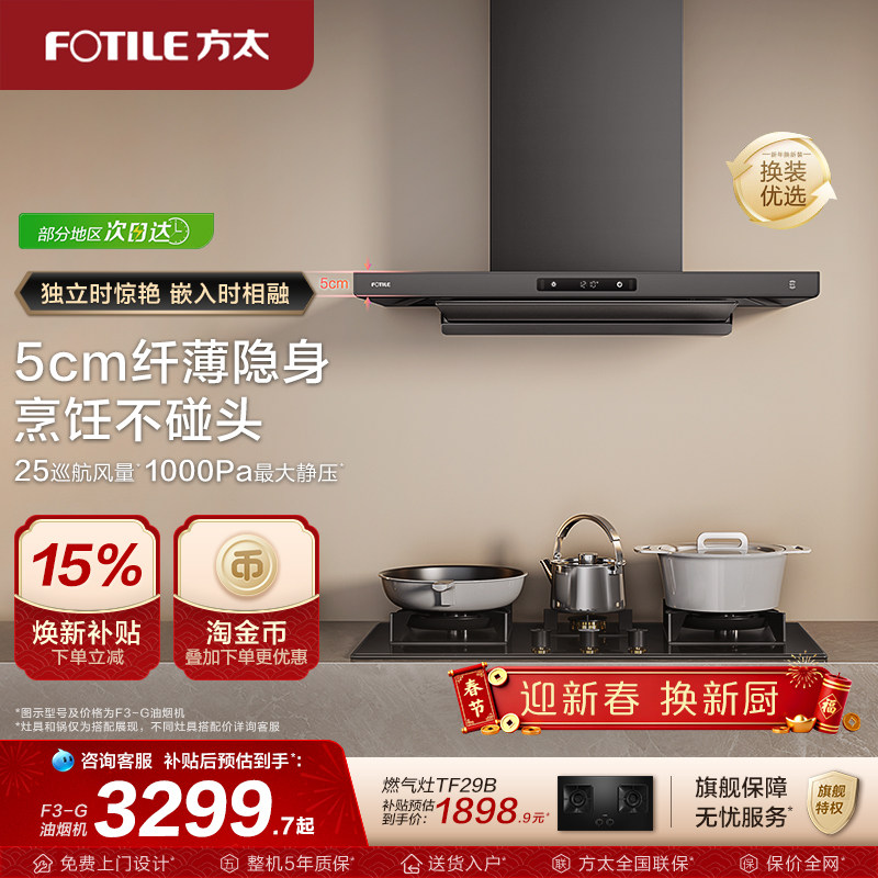 【新品】方太油烟机f3家用抽油烟机官方旗舰店旗舰顶吸排油烟机